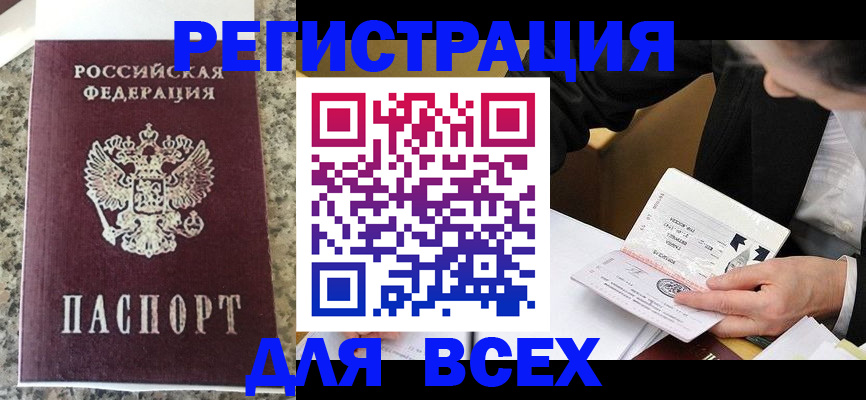 временная регистрация 2025 в Курчалом