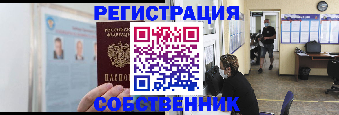 прописка от собственника в Курчалом