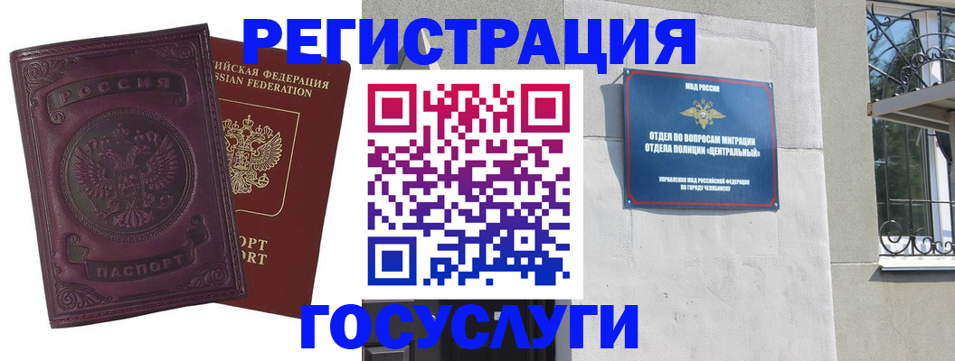 временная регистрация госуслуги в Курчалом