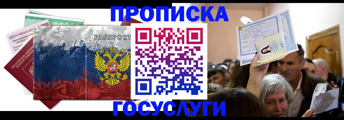 прописка ребенка в Курчалом