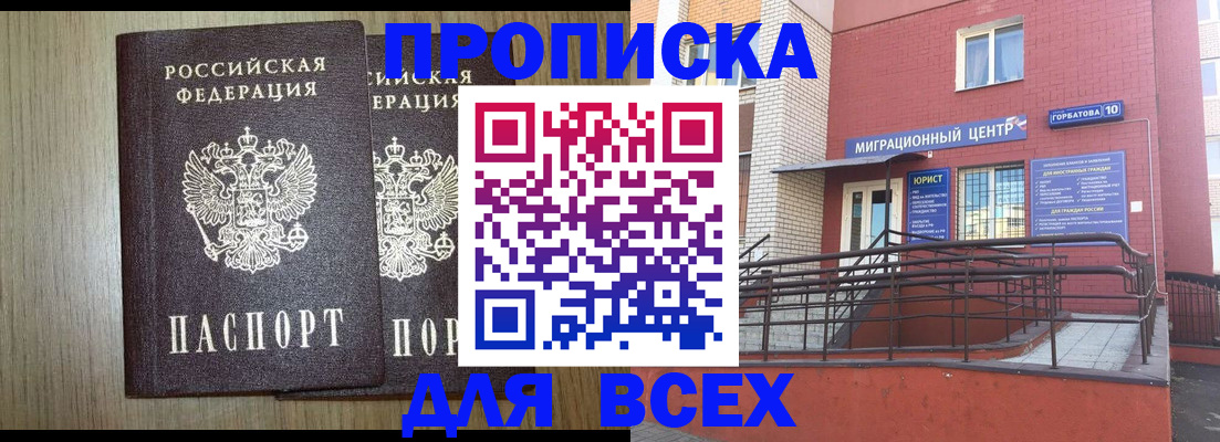 временная регистрация для всех в Курчалом